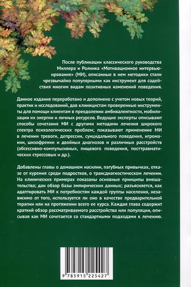Мотивационное интервью в лечении психологических проблем - фото 2