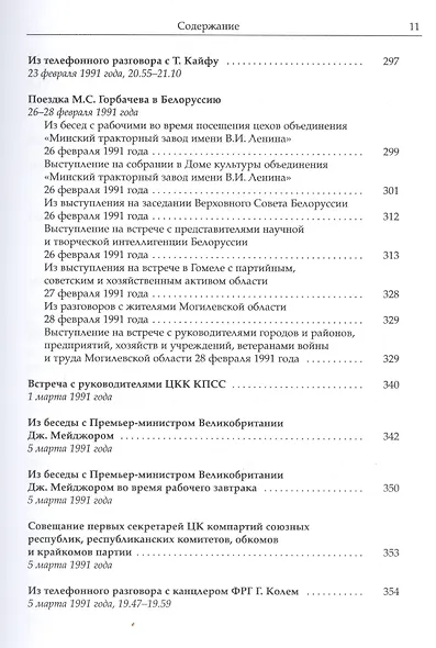 Собрание сочинений Т.24. Январь — март 1991 - фото 8