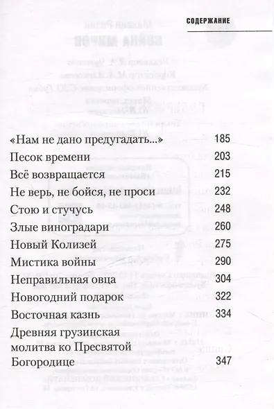 Война миров. Сборник историй - фото 4