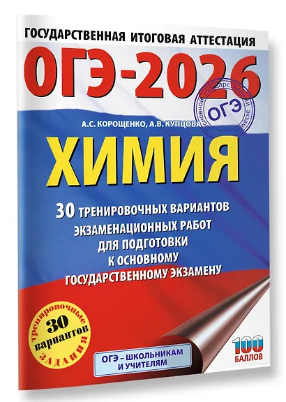 ОГЭ-2026. Химия. 30 тренировочных вариантов экзаменационных работ для подготовки к основному государственному экзамену - фото 3