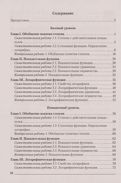 Алгебра. 11 класс. Самостоятельные и контрольные работы (базовый и повышенный уровни) - фото 2