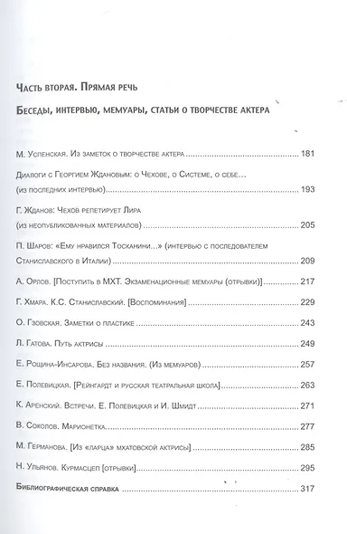 Десять жизней. Неизвестные лица русской театральной педагогики за рубежом - фото 3