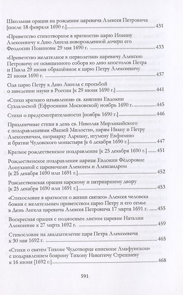 Стих торжества: рождение русской оды, последняя четверть XVII - начало XVIII века: монография - фото 4