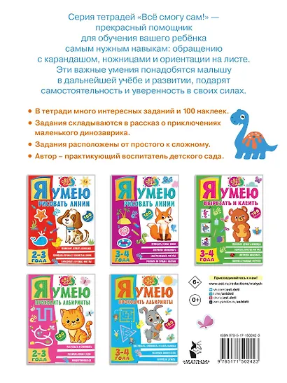 Я умею вырезать и клеить. 2-3 года - фото 2