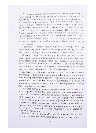 Собрание сочинений Анатолия Днепрова в 3-х томах: Пятое состояние; Там, где кончается река; Карборунд - фото 3