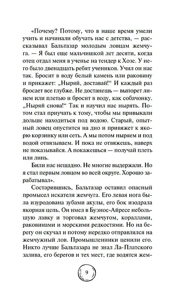 Человек-амфибия - фото 15