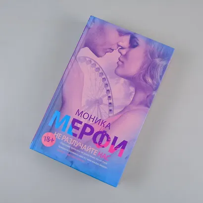 Не разлучайте нас - фото 4