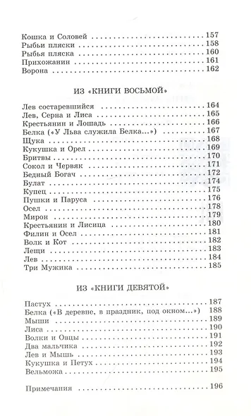 Басни - фото 5