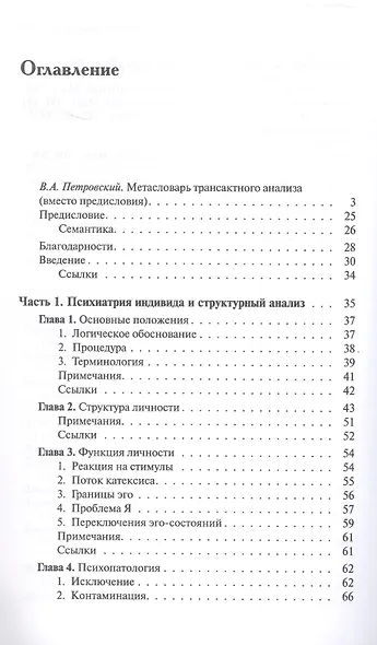 Трансактный анализ в психотерапии. Системная индивидуальная и социальная психиатрия - фото 3