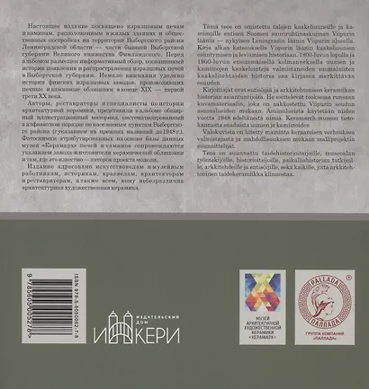 Изразцовые печи Выборгского района Ленинградской области - фото 2