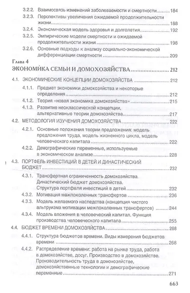 Экономика народонаселения.Уч. - фото 4