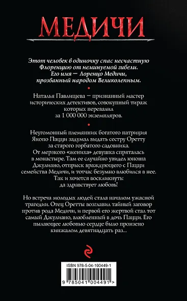 Лоренцо Великолепный - фото 2