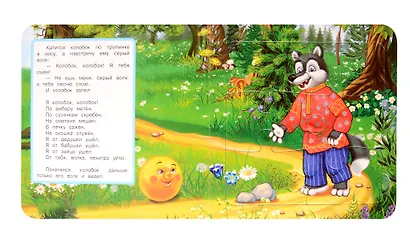 Колобок. Книга-пазл. 2в1 - фото 4