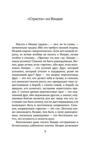 Рождение трагедии из духа музыки - фото 11
