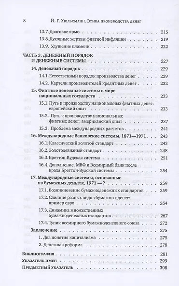 Этика производства денег - фото 6