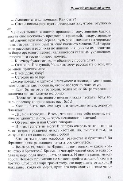 Великий шелковый путь - фото 8