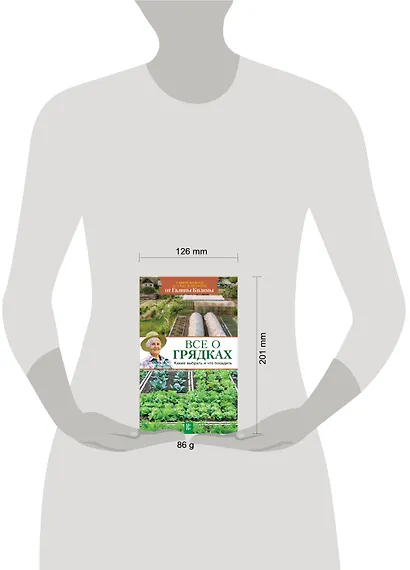 Все о грядках. Какие выбрать и что посадить - фото 3