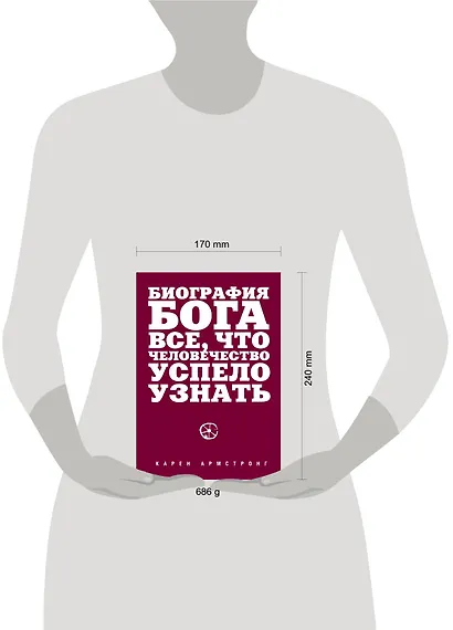Биография Бога: Все, что человечество успело узнать - фото 3