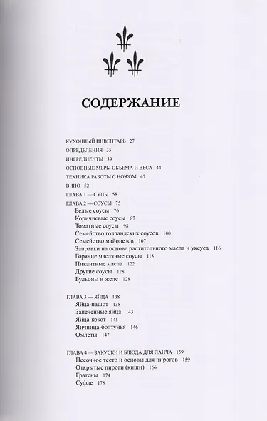 Уроки французской кулинарии (комплект из 2 книг) - фото 2