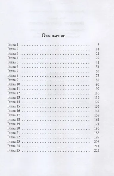 Проводник. Драконий экспресс - фото 2
