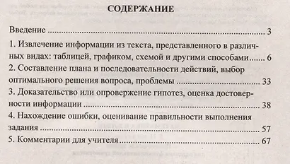 Математика в жизни. 5-11 классы: Практические задания для развития функциональной грамотности - фото 2