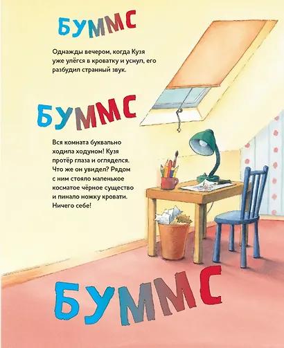 До свидания, монстрик Нюня! или Как мигом прогнать плохое настроение - фото 2