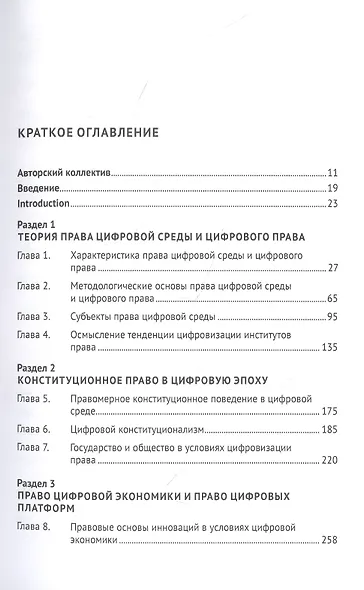 Право цифровой среды. Монография - фото 2