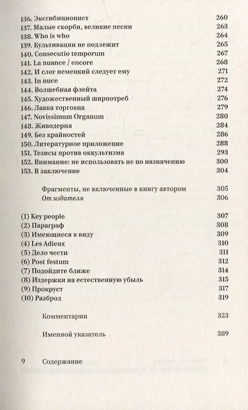 Minima moralia. Размышления из поврежденной жизни - фото 6