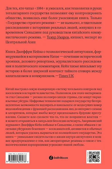 Государство строгого режима - фото 2