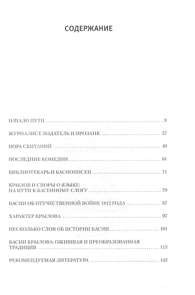 Крылов И.А. Жизнь и творческий путь - фото 2