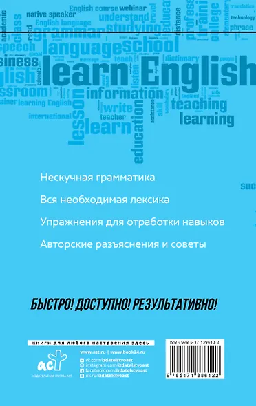Английский язык: курс для самостоятельного и быстрого изучения - фото 2