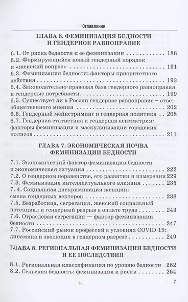 Феминизация бедности и ее социальные риски в условиях транзитивной экономики и нового гендерного порядка: опыт странового измерения: Монография - фото 4
