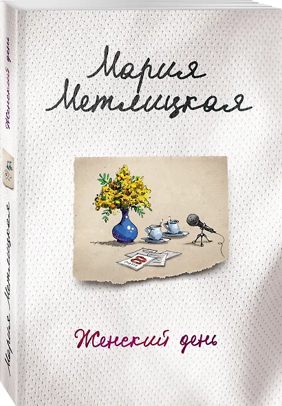 Женский день - фото 3