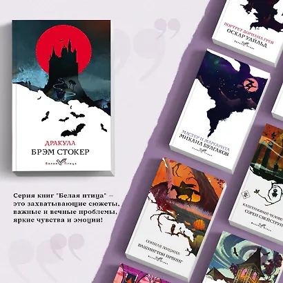 Набор "Дракула" (Книга "Дракула", блокнот "Дракула", шопер "Замок Дракулы") - фото 5