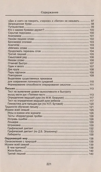 Тесты для детей: готовимся к школе - фото 3