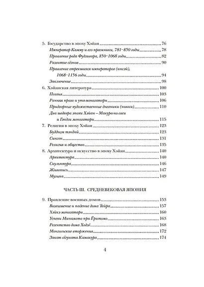 Краткая история Японии - фото 12