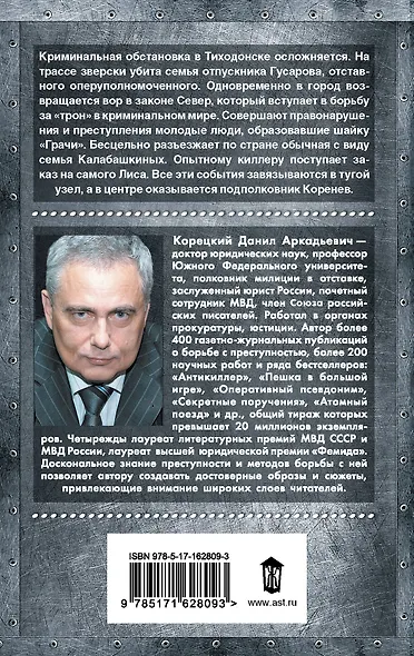 Антикиллер-5. За своего... - фото 2