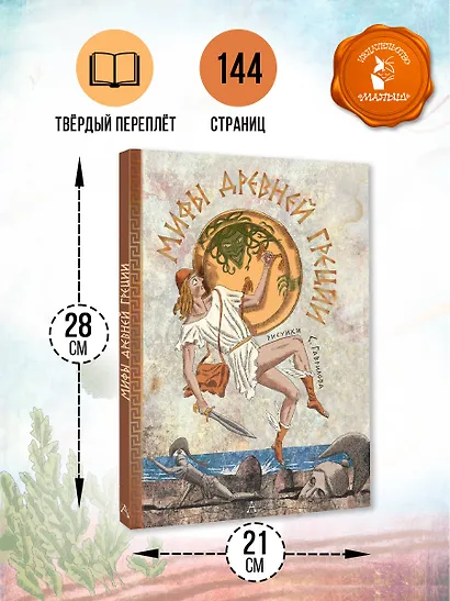 Мифы Древней Греции - фото 7