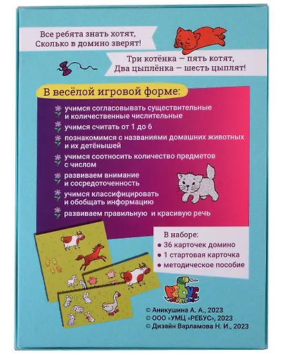 Игровое учебное пособие "Три котенка, пять котят" - фото 2