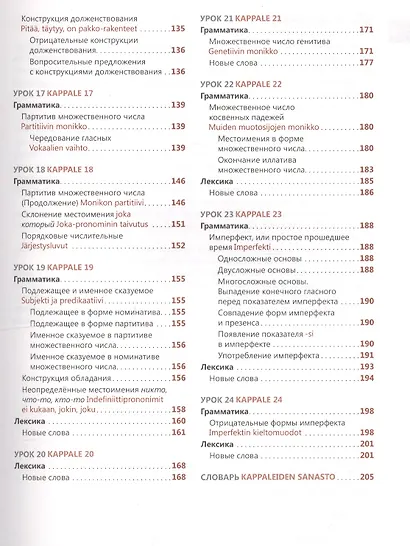 Финский язык. Самоучитель - фото 4