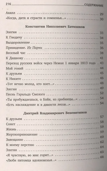 Поэты пушкинской поры. Стихотворения русских поэтов первой трети XIX века - фото 3