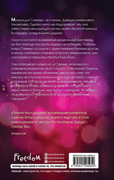 Ритм наших сердец - фото 2