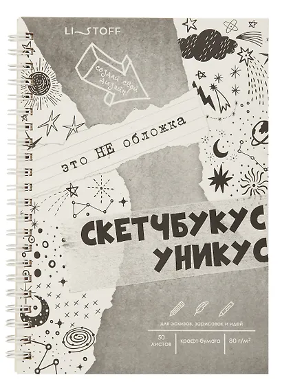 Скетчбук "Скетчбукус", А5, 60 листов - фото 1