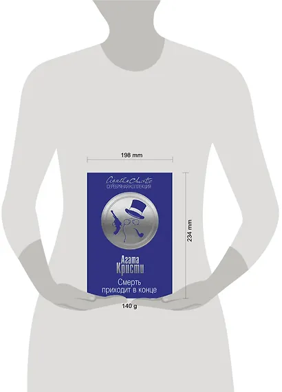 Смерть приходит в конце - фото 4