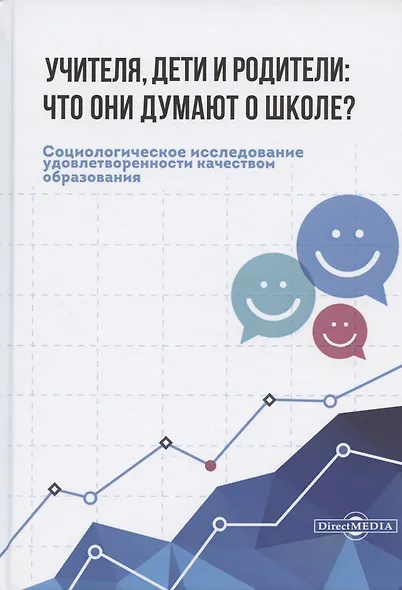 Учителя, дети и родители: что они думают о школе? - фото 1