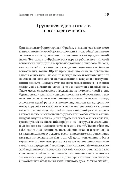 Идентичность и цикл жизни - фото 5