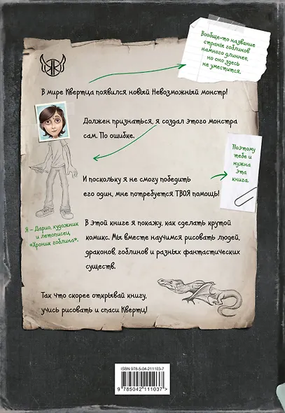 Гид по рисованию комиксов - фото 2