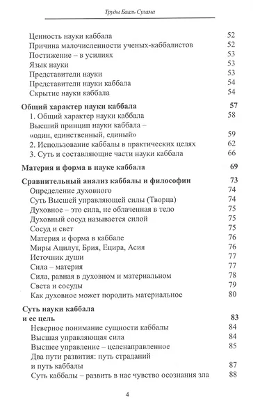 Сборник трудов Бааль Сулама. Адаптированные статьи - фото 3