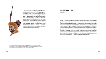 История военного искусства - фото 7