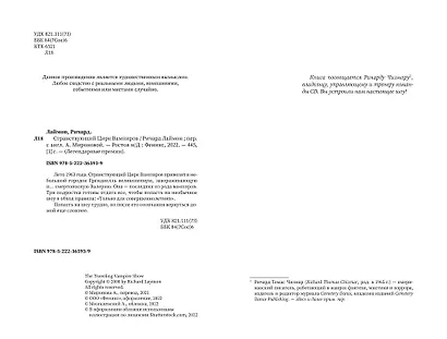 Странствующий Цирк Вампиров - фото 5